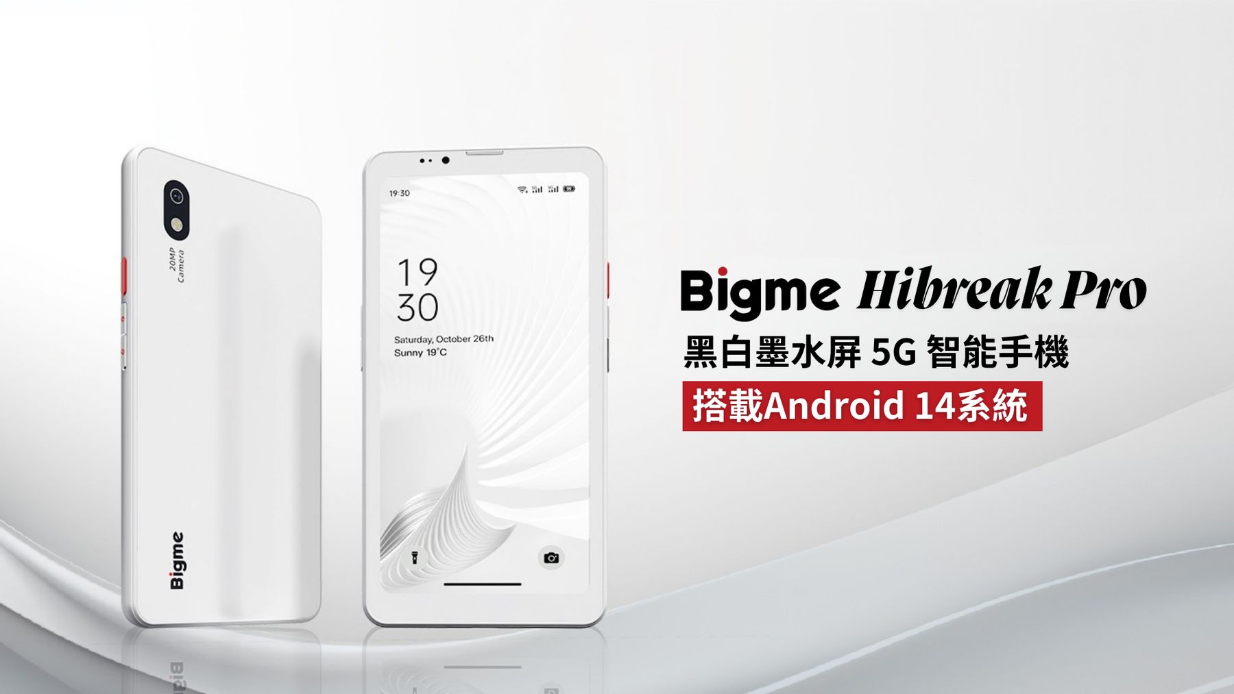 Bigme Hibreak Pro 黑白墨水屏5G 智能手機｜搭載Android 14系統｜香港